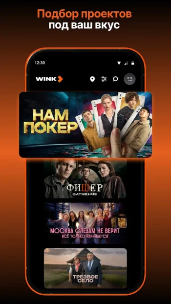 Wink — Кино, Фильмы и Сериалы - скриншот 2