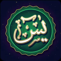 Yasin Offline & Catatan Sholat