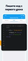 Sololearn: Learn to code - скриншот 3