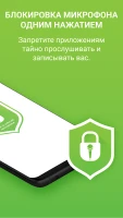 Microphone Block Free - Anti malware & Anti spyware - скриншот 2