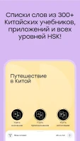 Китайский язык с Лаоши: HSK - скриншот 8