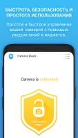 Блокировка камера - антишпион - скриншот 3