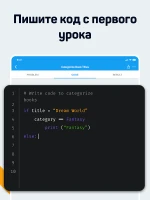 Sololearn: Learn to code - скриншот 11