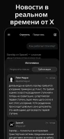 Grok - скриншот 6