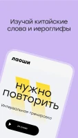 Китайский язык с Лаоши: HSK - скриншот 9