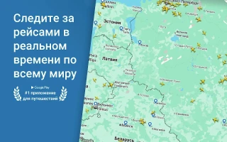 Flightradar24 Pro - скриншот 9