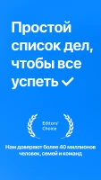 Any.do - скриншот 1