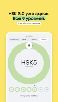 Китайский язык с Лаоши: HSK - скриншот 1