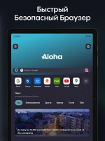 Aloha Браузер - скриншот 7