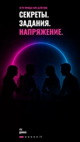 Truth or Dare (Правда или действие) - скриншот 1