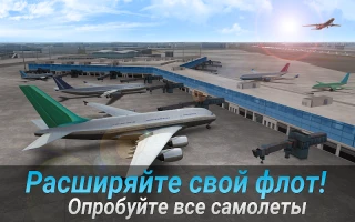 Airline Commander - скриншот 7