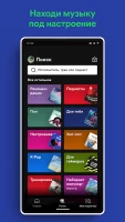 Spotify Premium - скриншот 5