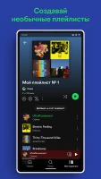 Spotify Premium - скриншот 7