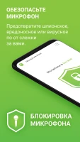 Microphone Block Free - Anti malware & Anti spyware - скриншот 1