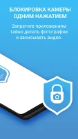 Блокировка камера - антишпион - скриншот 2