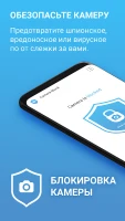 Блокировка камера - антишпион - скриншот 1