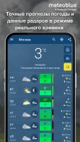 Погода и радар дождя meteoblue - скриншот 1