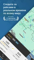 Flightradar24 Pro - скриншот 1