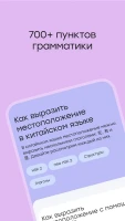 Китайский язык с Лаоши: HSK - скриншот 10