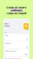 Китайский язык с Лаоши: HSK - скриншот 3