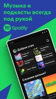 Spotify Premium - скриншот 1