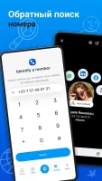 Eyecon Определитель и антиспам - скриншот 5