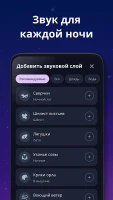 Звуки для сна: белый шум - скриншот 6
