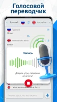 Talkao Translate - переводчик - скриншот 1