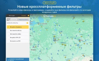 Flightradar24 Pro - скриншот 11