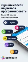 Sololearn: Learn to code - скриншот 1