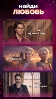 Flames Stories - скриншот 1