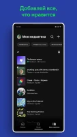 Spotify Premium - скриншот 6