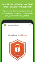 Microphone Block Free - Anti malware & Anti spyware - скриншот 3