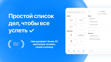 Any.do - скриншот 9