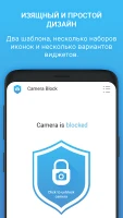 Блокировка камера - антишпион - скриншот 6