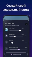 Звуки для сна: белый шум - скриншот 5