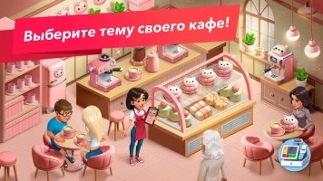 Моя кофейня - скриншот 3