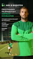 Мяч в воротах - скриншот 5