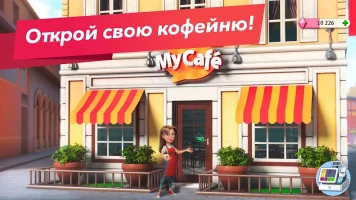 Моя кофейня - скриншот 2