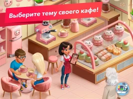 Моя кофейня - скриншот 11