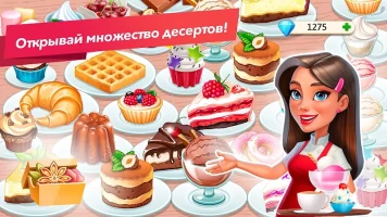 Моя кофейня - скриншот 7